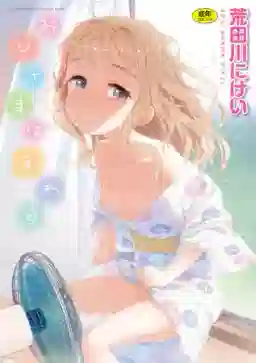 おひさまはまわる